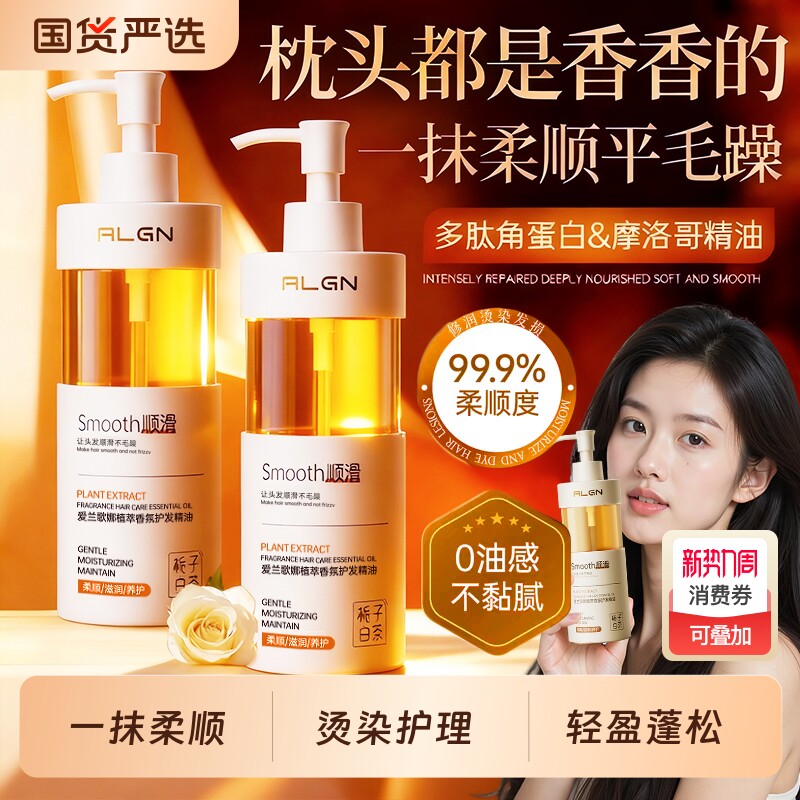 护发精油女防毛躁柔顺滑持久留香修复干枯补水防静电正品养发蓬松