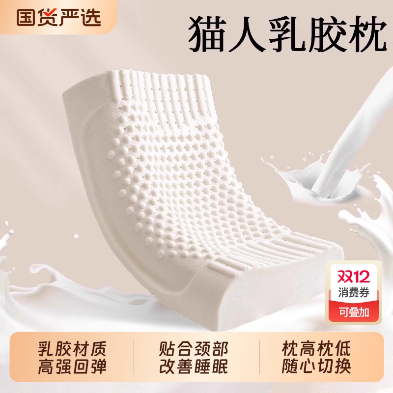 猫人泰国乳胶枕头护颈椎助睡眠