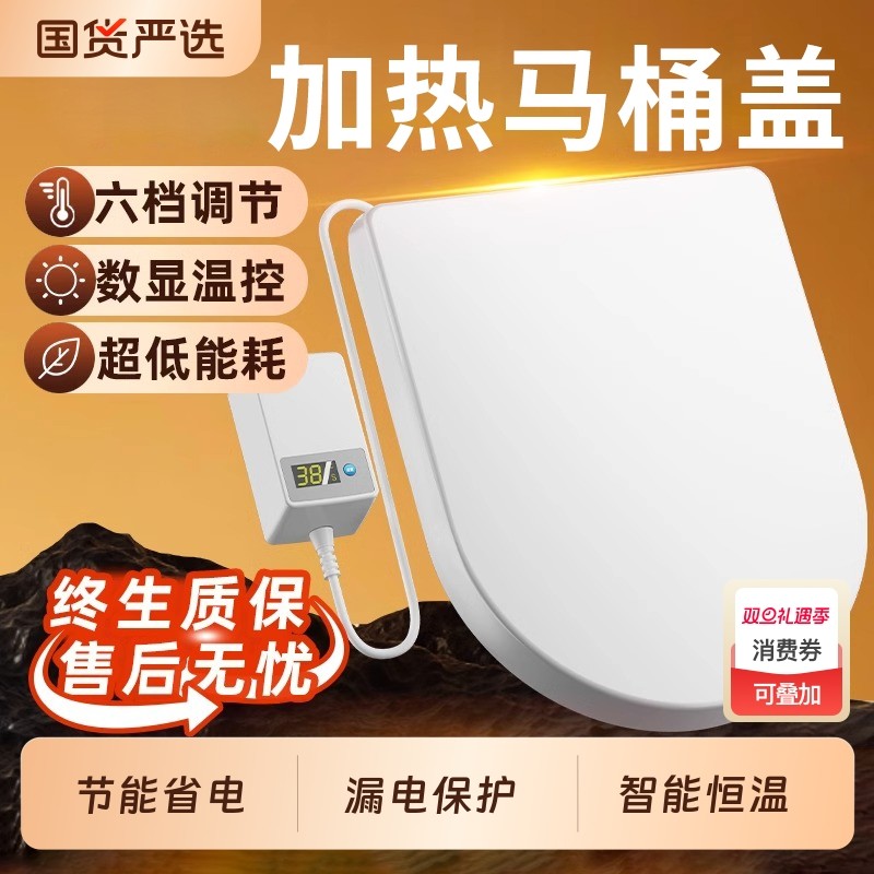 智能马桶盖马桶加热座圈加热马桶盖板家用通用UV型电热恒温坐便器