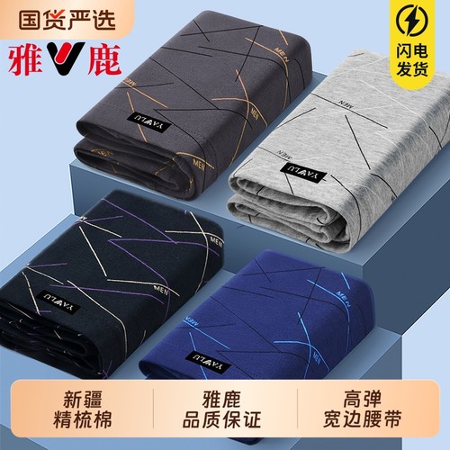雅鹿纯棉男士内裤|超1000次加购