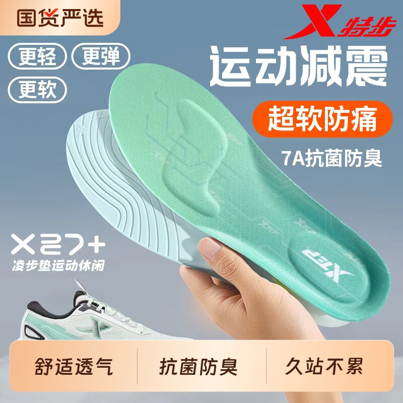 XTEP/特步运动鞋垫男女吸汗透气抗菌防臭运动减震久站不累凌步垫