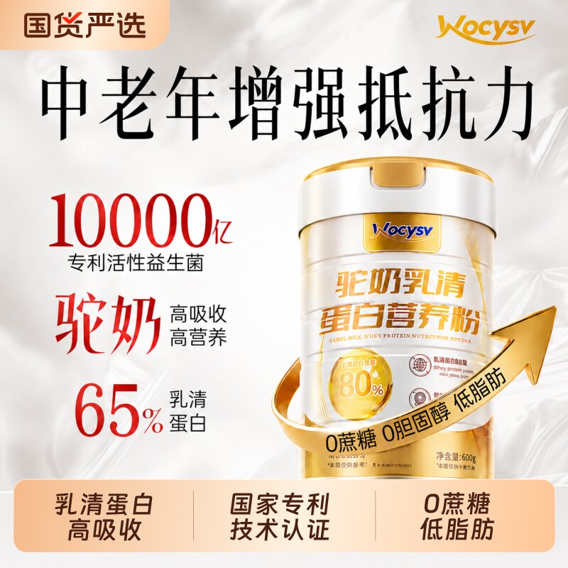 蛋白质粉中老年人增强益生菌免乳清疫力驼奶营养粉官方旗舰店正品