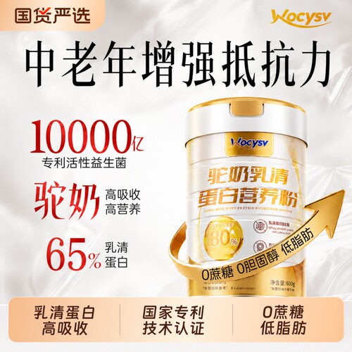 蛋白质驼奶粉增强中老年人免疫力