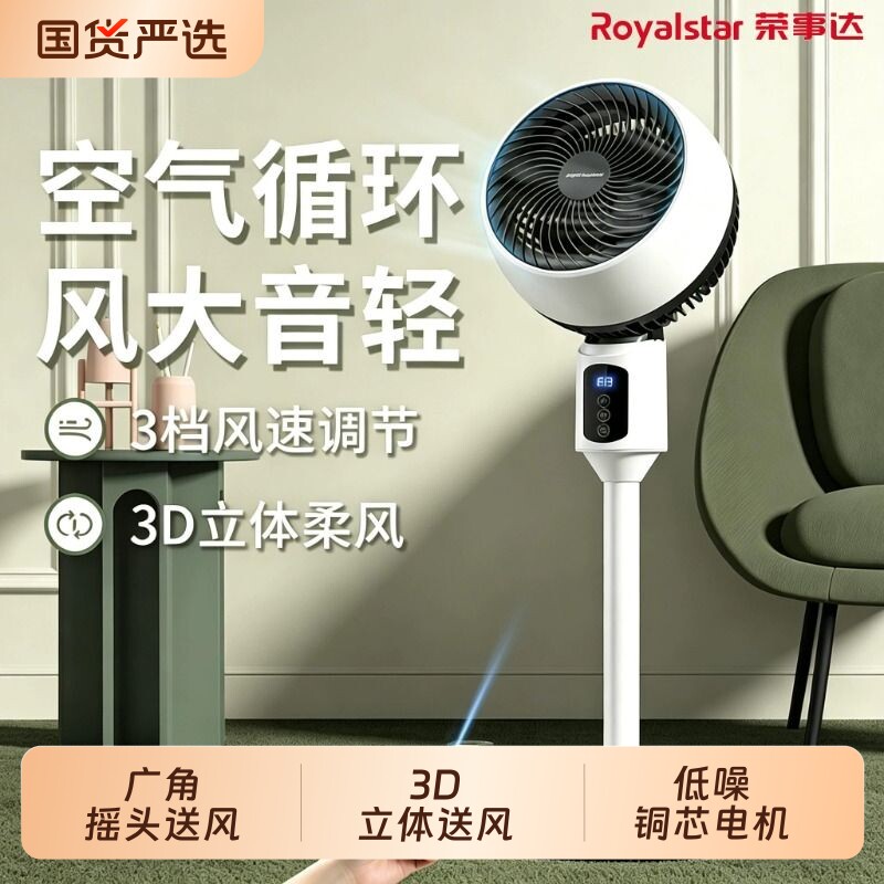 荣事达空气循环扇电风扇家用落地扇静音遥控立式宿舍电扇2026新款