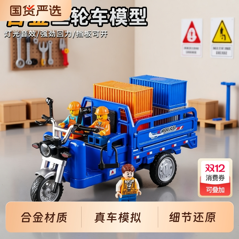 大号合金三轮车玩具儿童仿真三蹦子拉货电动快递车男孩摩托车模型