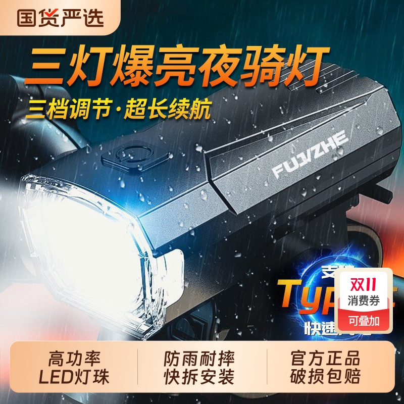 自行车夜骑灯山地公路车前灯强光单车灯儿童骑行装备长续航超亮