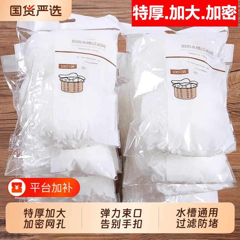 厨房水槽过滤网下水道洗菜洗碗水池沥水网一次性地漏垃圾防堵神器