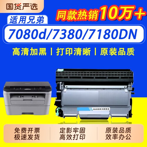 【限时立减】适用兄弟DCP-7180DN粉盒DCP- 7080d 7380 7480  hl2260 DR2350 m7605 lt2451h 2325打印机墨盒