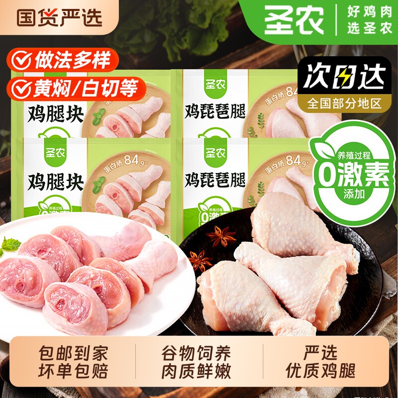 圣农无抗琵琶腿新鲜冷冻大鸡腿生鲜鸡腿块烧烤半成品食材鸡肉鸡翅