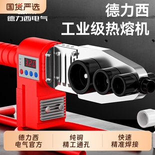 德力西电气热熔机PPR水管家用热容管焊接器水电工程焊接机热熔器