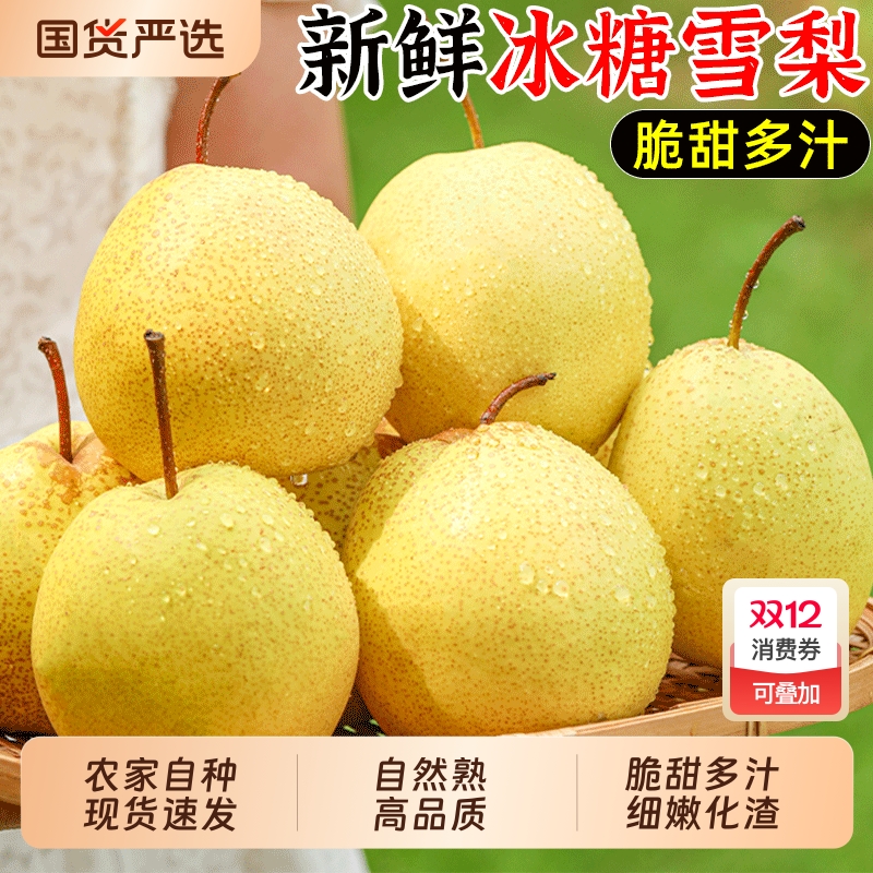 脆酥雪梨当季新鲜|超1000次加购