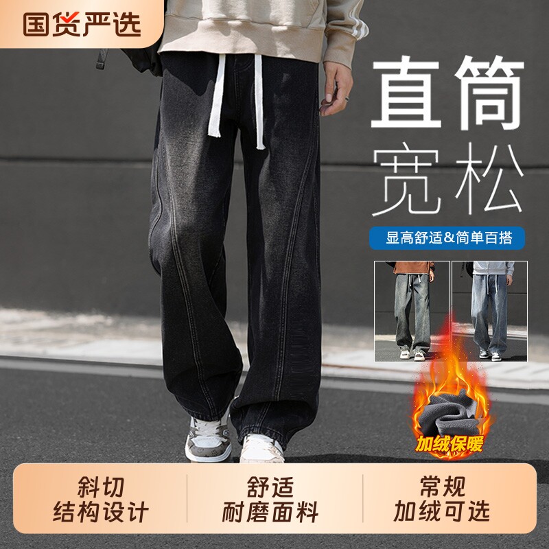 WASSUP JALYN黑色直筒水洗牛仔裤男秋冬季加绒加厚宽松休闲长裤子