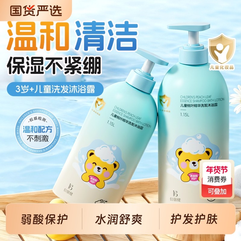 儿童洗发沐浴二合一男女宝宝婴童幼儿专用桃叶洗护肤露水乳正品
