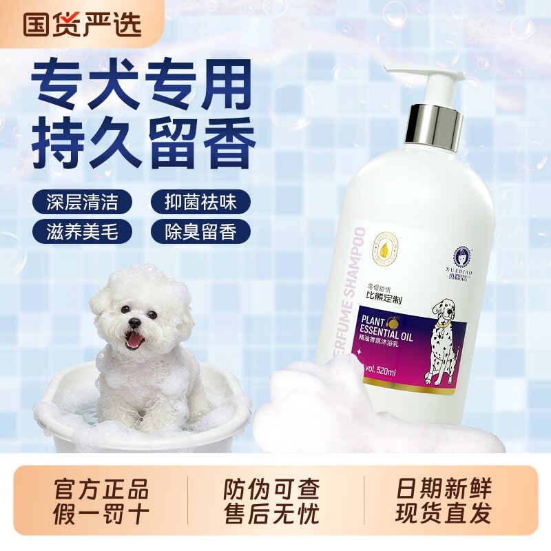 狗狗沐浴露全犬种宠物除臭抑菌香波浴液贵宾金毛比熊护毛雪貂留香