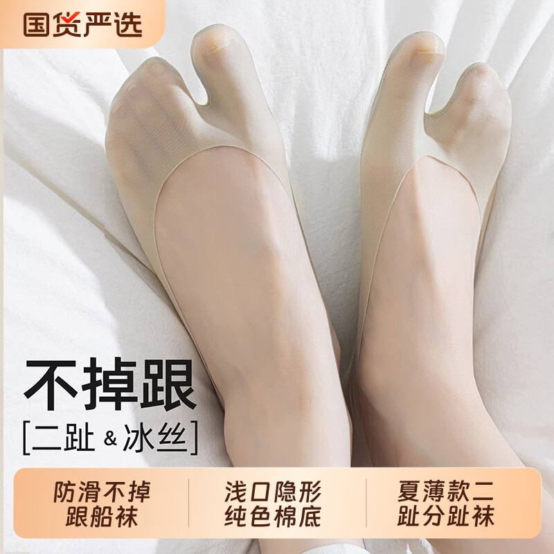 分趾袜子女士船袜夏薄款浅口隐形袜纯色棉底防滑不掉跟二趾马蹄袜