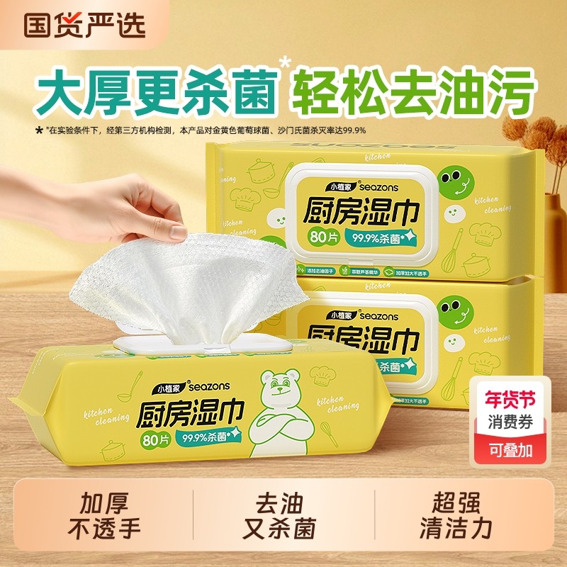 加厚厨房湿巾杀菌家用清洁油烟机强力去油污加大湿纸巾抹布一次性,洗护清洁剂/卫生巾/纸/香薰,常规湿巾,淘宝优惠券,粉丝福利购,淘宝优惠卷