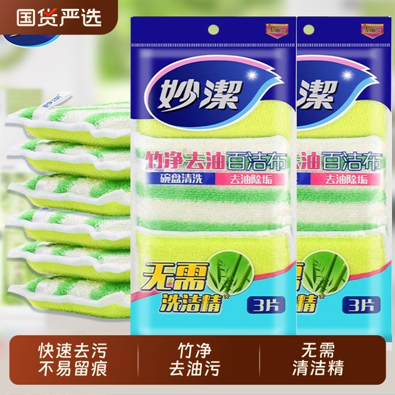妙洁洗碗海绵擦洗碗布不沾油厨房专用压缩百洁布抹布锅刷碗神器