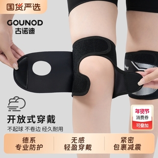 古诺迪半月板损伤防护护膝轻薄款防滑防脱男女士关节膝盖运动护具