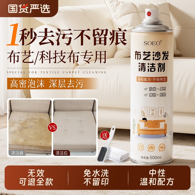 布艺清洁剂科技布沙发专用清洗免水洗干洗去污洗地毯墙布神器免洗