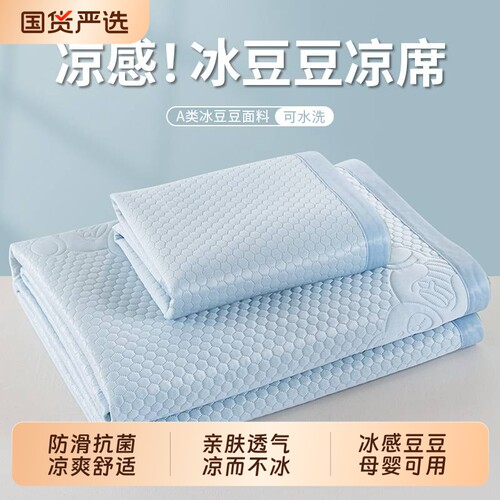 【3D豆豆-亲肤裸睡】软凉席