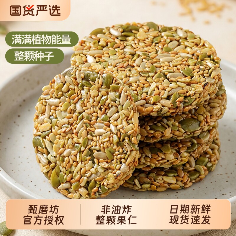 甄磨坊种子循环饼南瓜亚麻籽坚果酥代餐雌养无蔗糖孕妇零食品饼干