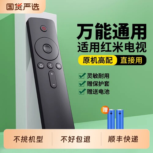 适用小米Redmi红米电视机遥控器万能通用蓝牙语音A32A43505565708698寸X50X55L55/L32/L43/65R6-A红外全部
