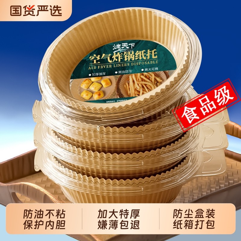 食品级空气炸锅专用纸烤盘吸油纸垫纸家用硅油纸锡纸碗锡纸盘纸托,厨房/烹饪用具,锡纸/油纸,淘宝优惠券,粉丝福利购,淘宝优惠卷
