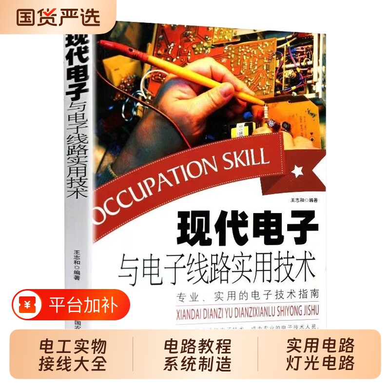 抖音同款现代电子与电子线路实用技术电工实物接线大全电子元器件通电