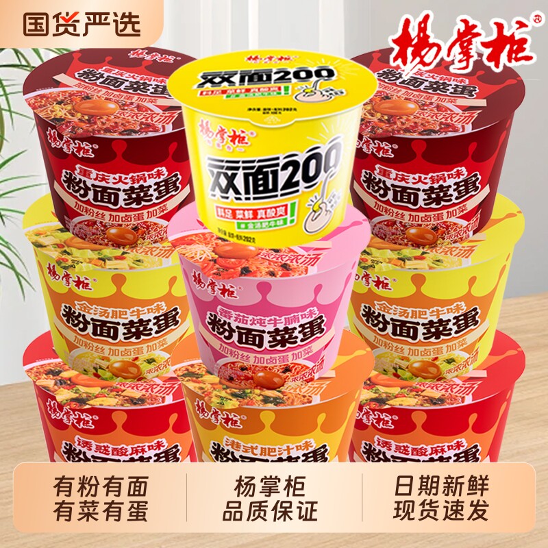 杨掌柜粉面菜蛋方便面图片