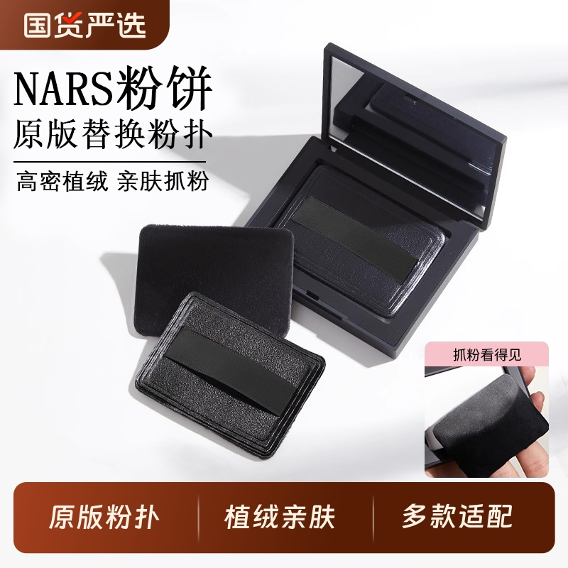 NAR-S粉饼粉扑专用双面植绒粉扑