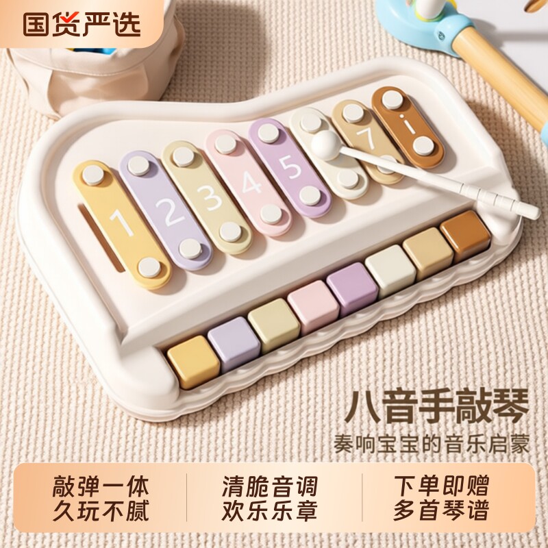 婴儿玩具八音手敲琴钢琴儿童敲琴木琴1岁宝宝6到12早教乐器音乐