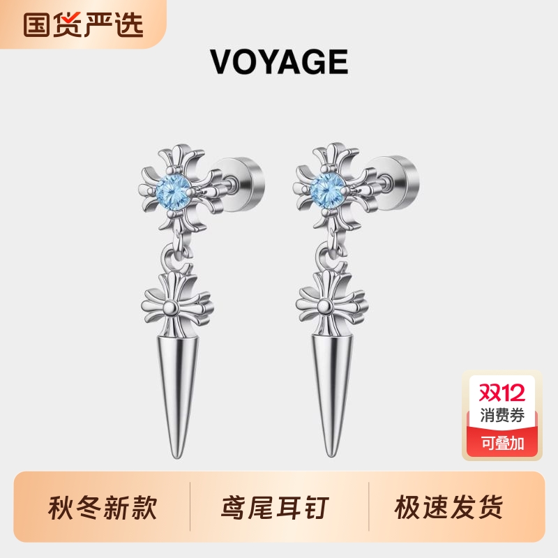 十字架尖锥吊坠耳钉女款耳坠耳环