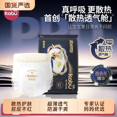 卡布流光pro超薄透气纸尿裤
