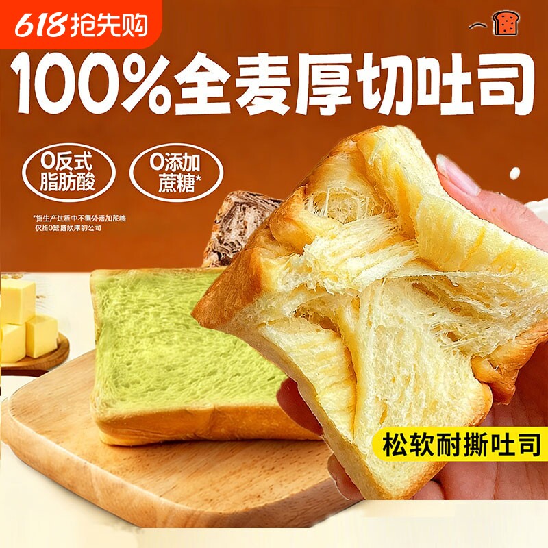 全麦面包吐司粗粮饱腹代餐0无糖精脂专用肥早餐整箱减健康零食品