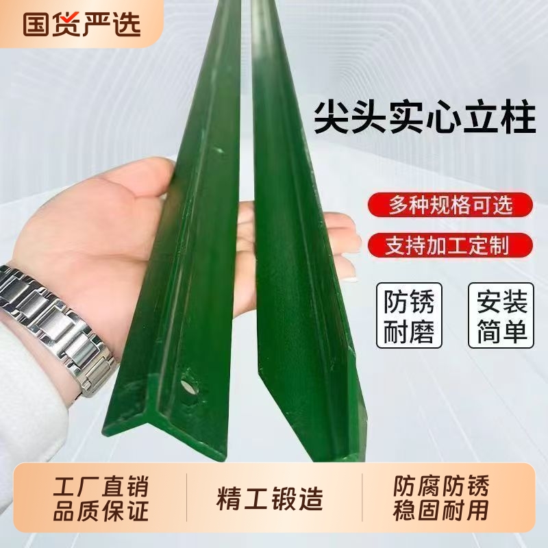 三角铁实心立柱养殖网牛羊网立柱