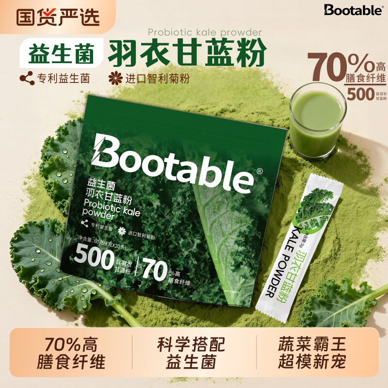 羽衣甘蓝粉添加益生菌进口菊粉高膳食纤维营养减代餐冲饮蔬菜青汁