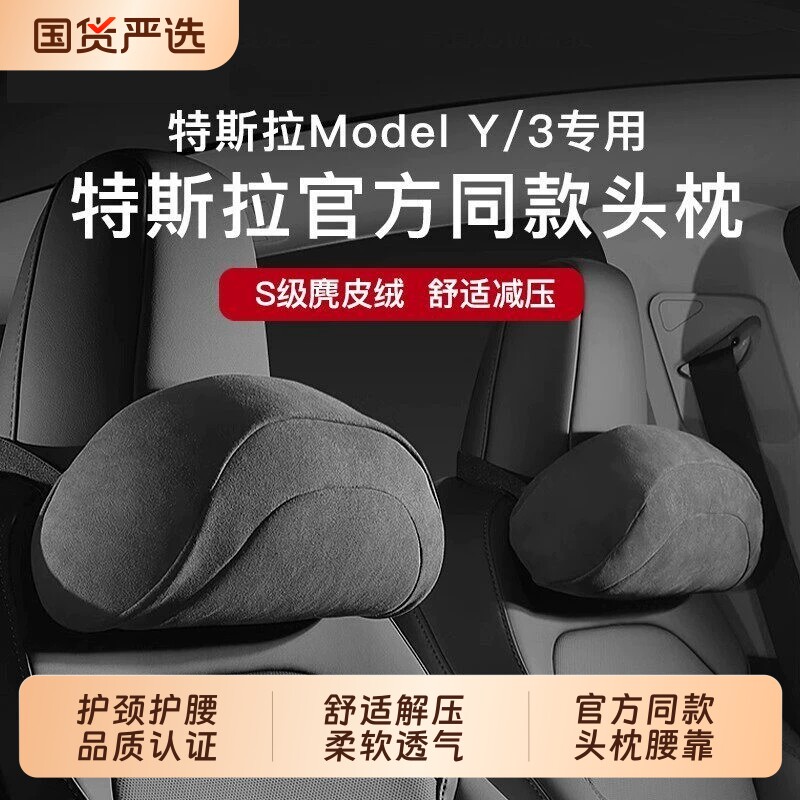 适用特斯拉焕新版Model3Y/YL官方同款头枕腰靠护颈护腰靠汽
