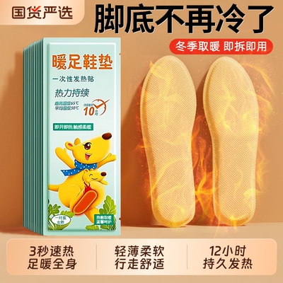 29年保暖品牌|艾草发热鞋垫N0.1