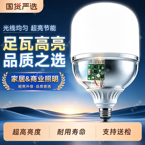 E27大功率节能LED灯泡超亮家用