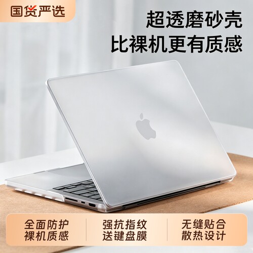 适用苹果电脑MacBookProm5保护壳