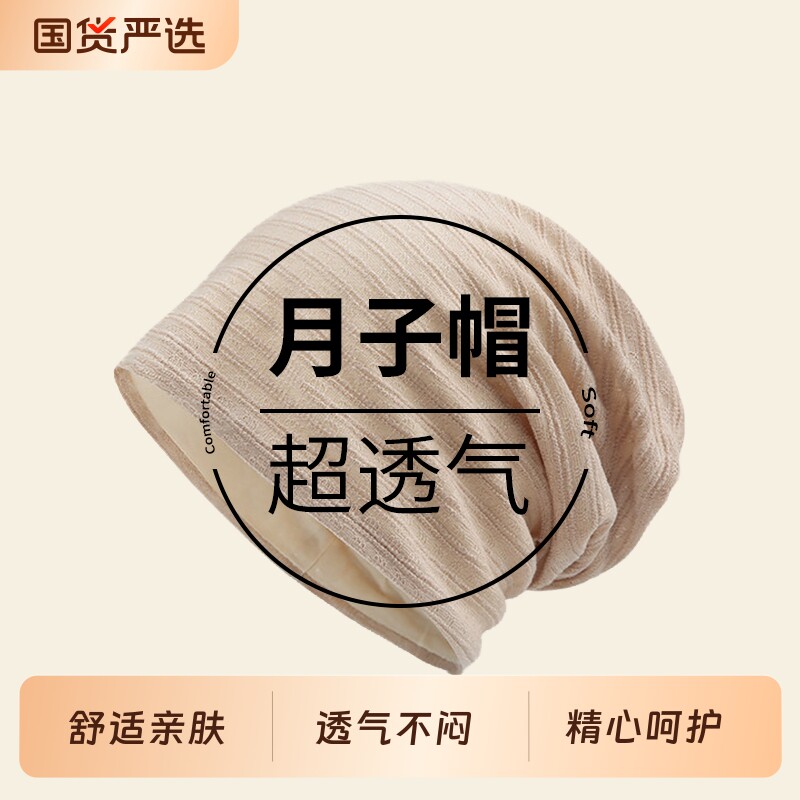 月子帽子产后春秋夏季空调房防风图片