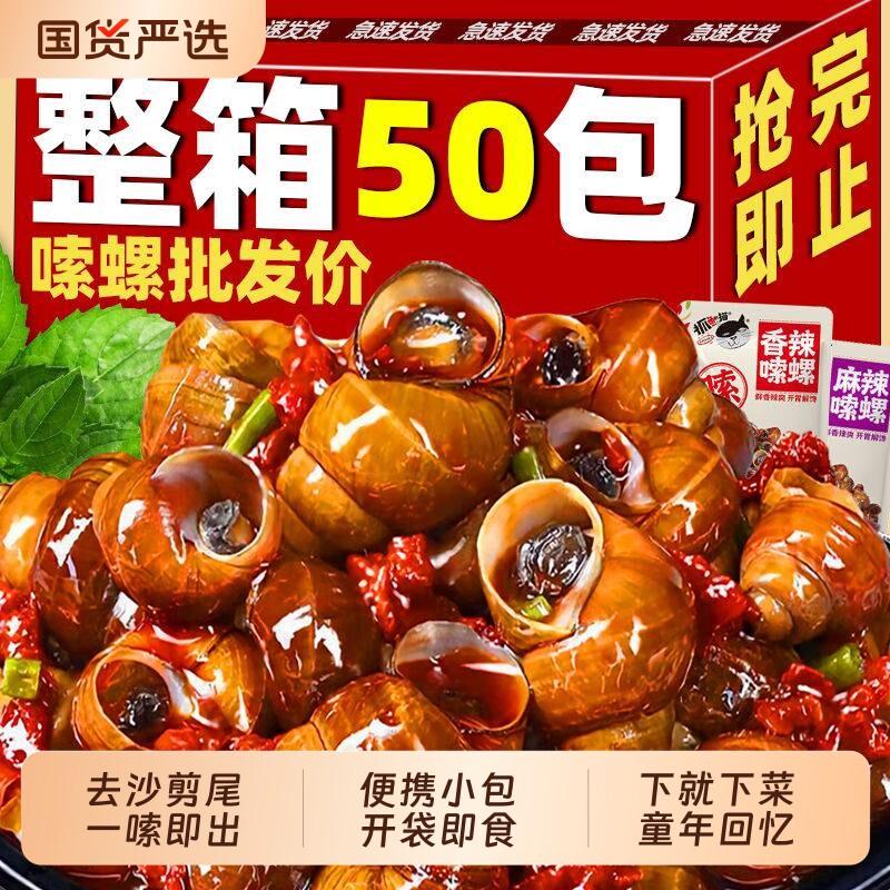 抓鱼的猫香辣嗦螺即食螺蛳田螺麻辣小零食小吃下酒菜解馋辣味童年