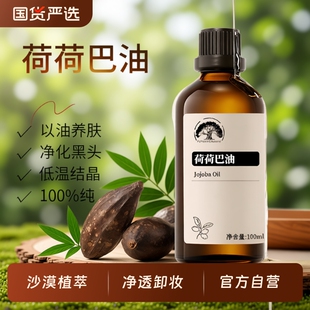 纯荷荷巴油100ml金黄色霍霍巴油祛黑头保湿 护发按摩油护肤基础油