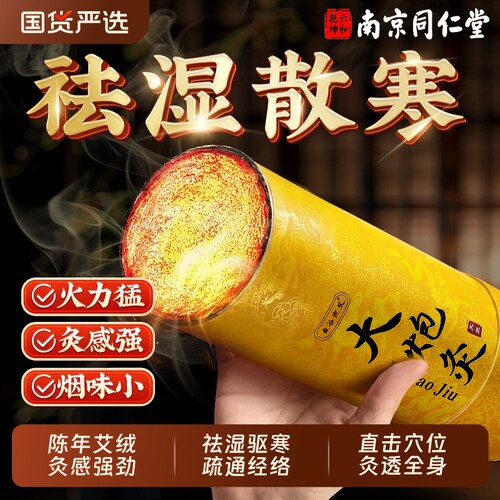 【甄选好艾】大炮灸雷火灸祛湿寒