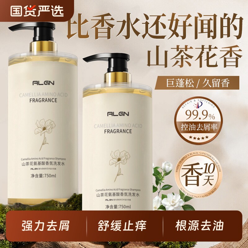 国货之光！山茶花控油去屑洗发水
