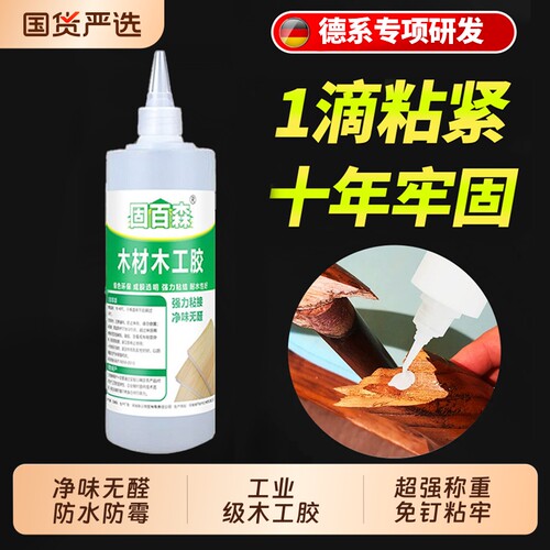 木工专用胶水超强力粘得牢红木实木家具木材木板木地板开裂修复白乳胶粘合剂强力胶修补粘接防水速干踢脚线