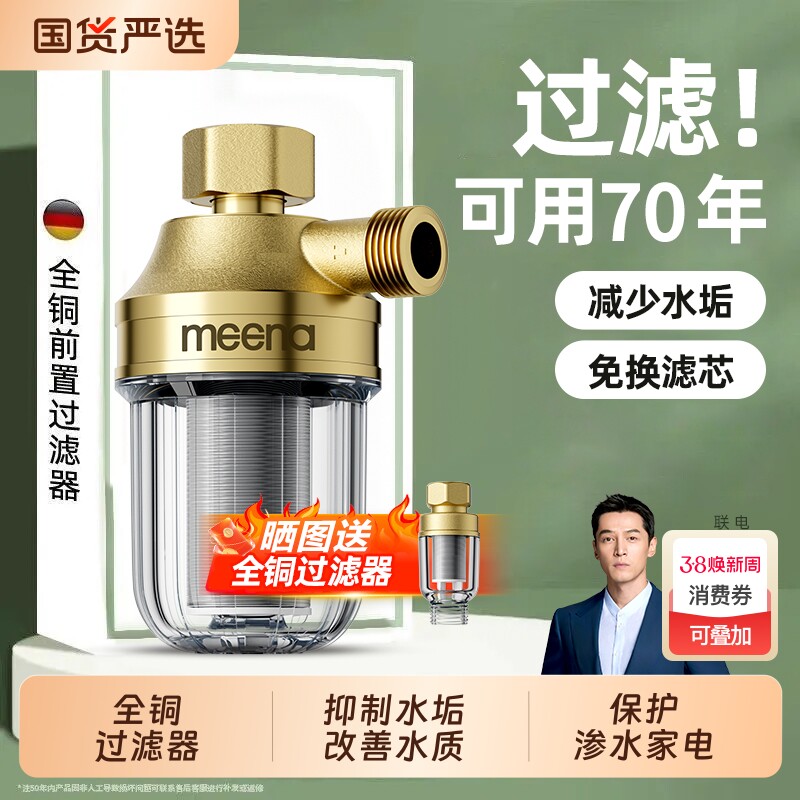 电热水器前置过滤器家用花洒进水口马桶洗衣机自来水净水器滤芯