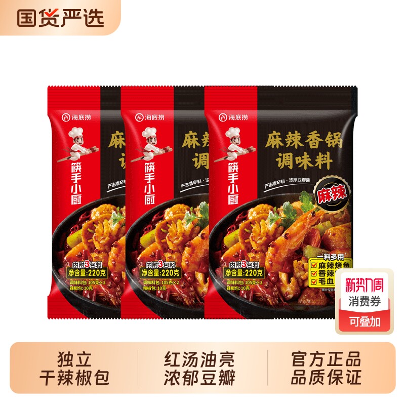 海底捞麻辣香锅底料干锅调料酱香调味料冒菜料220g大包袋装火锅