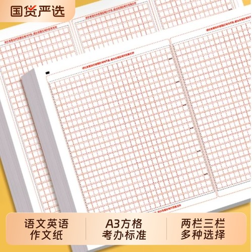 语文作文纸考研答题卡英语作文纸