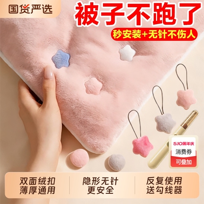 被子固定器安全无针新款